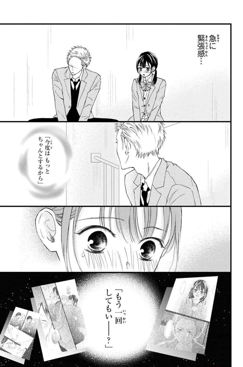 Yamaguchi Kun Wa Warukunai Chapter 31 Page 15