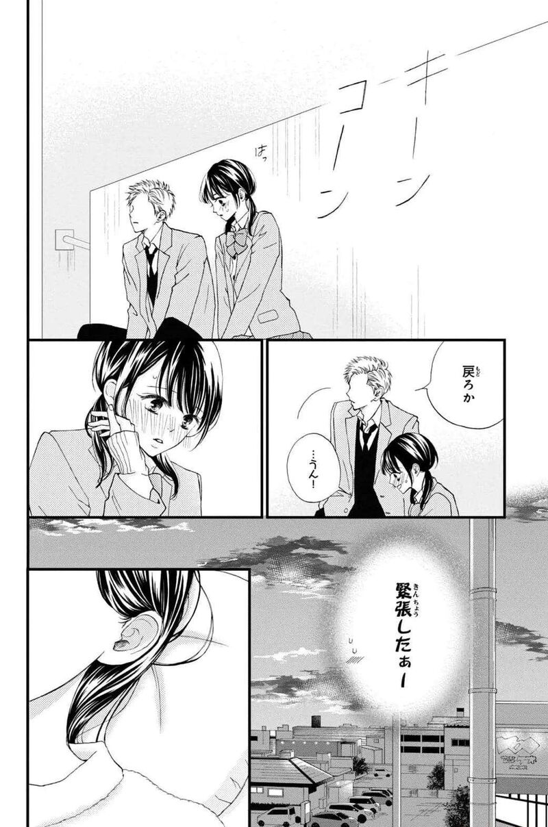 Yamaguchi Kun Wa Warukunai Chapter 31 Page 16