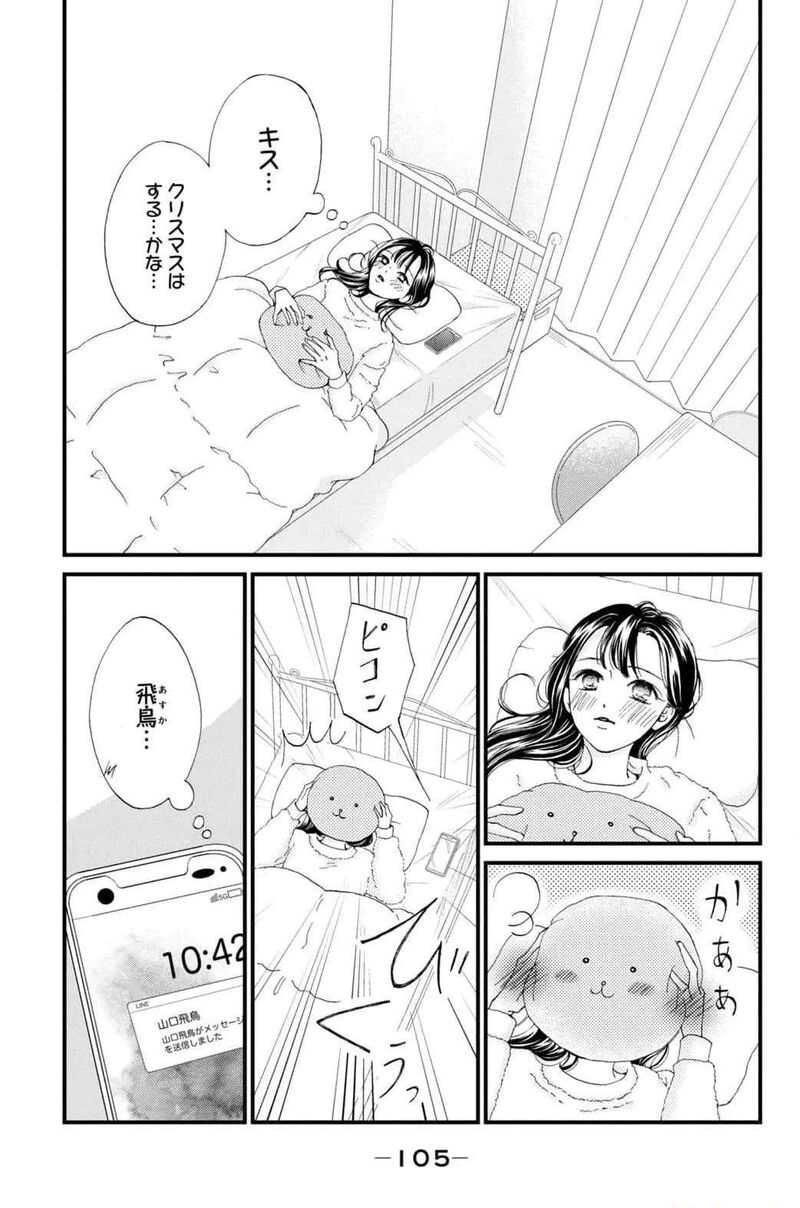 Yamaguchi Kun Wa Warukunai Chapter 31 Page 17