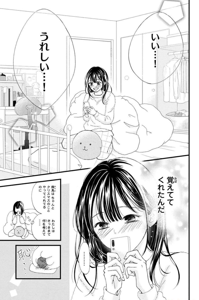 Yamaguchi Kun Wa Warukunai Chapter 31 Page 19