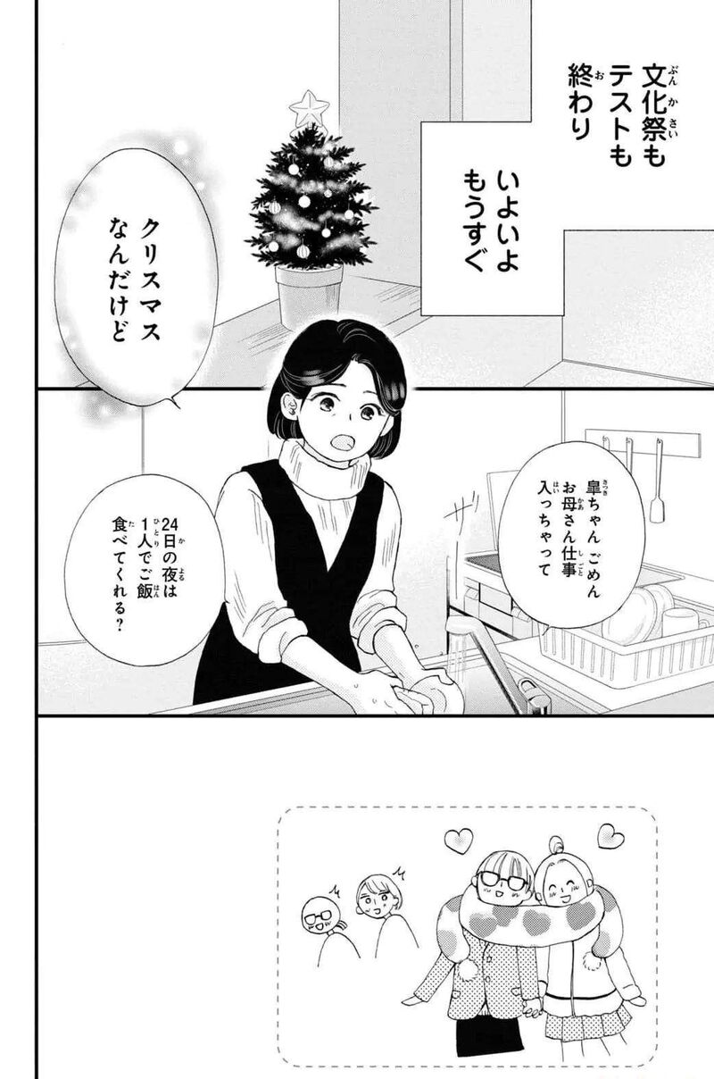 Yamaguchi Kun Wa Warukunai Chapter 31 Page 2