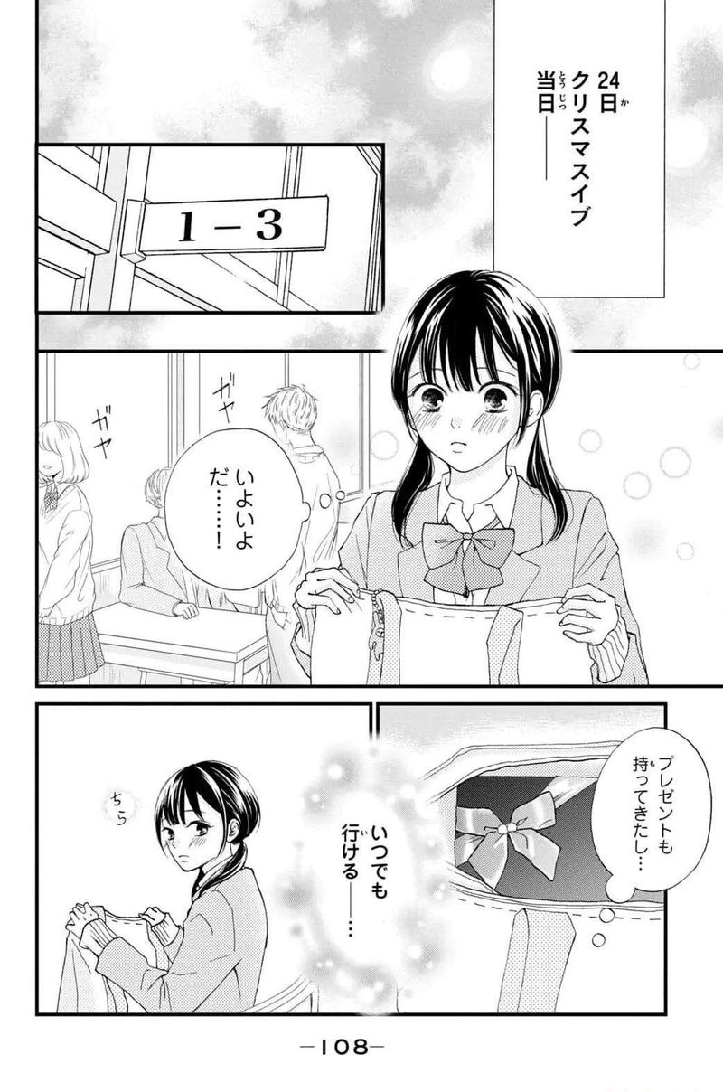 Yamaguchi Kun Wa Warukunai Chapter 31 Page 20