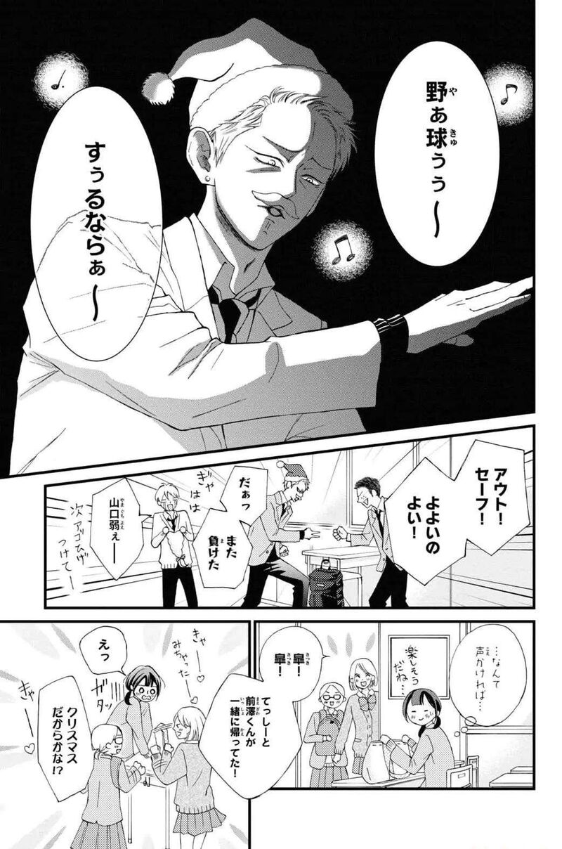 Yamaguchi Kun Wa Warukunai Chapter 31 Page 21