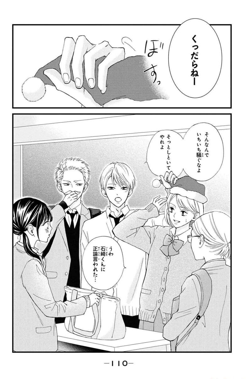 Yamaguchi Kun Wa Warukunai Chapter 31 Page 22
