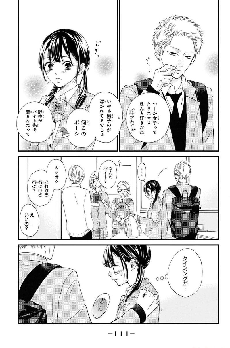 Yamaguchi Kun Wa Warukunai Chapter 31 Page 23