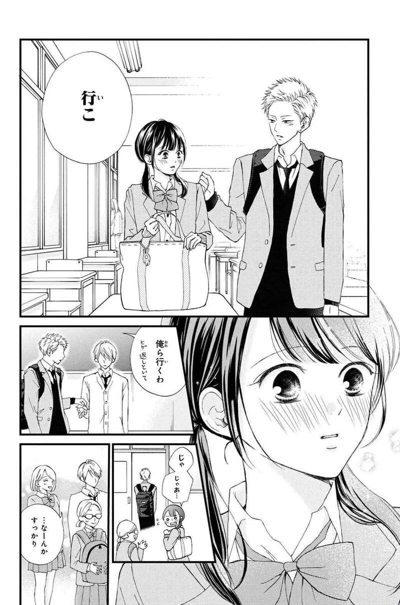 Yamaguchi Kun Wa Warukunai Chapter 31 Page 24