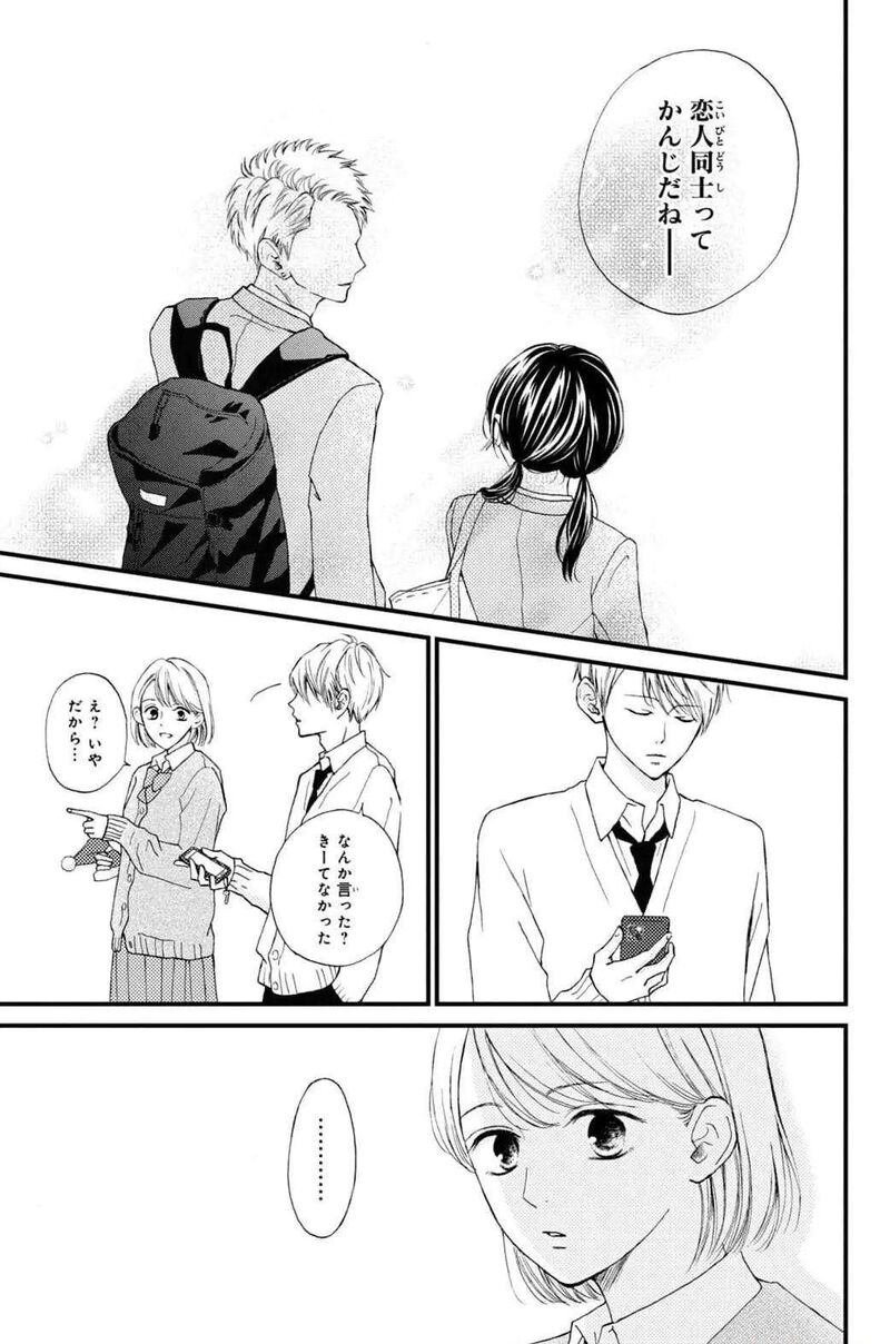 Yamaguchi Kun Wa Warukunai Chapter 31 Page 25