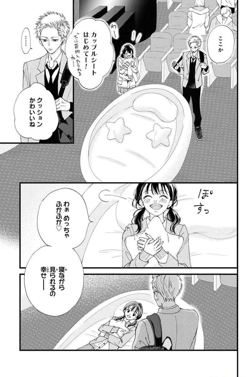 Yamaguchi Kun Wa Warukunai Chapter 31 Page 27