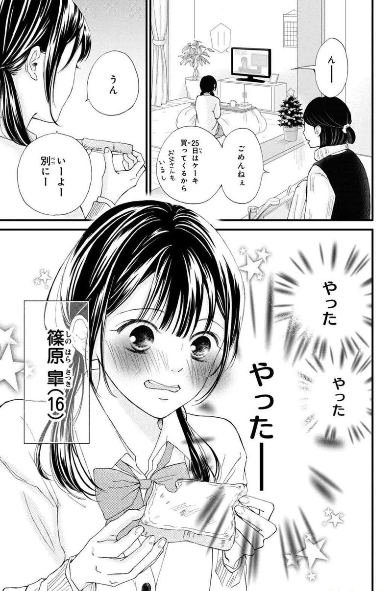 Yamaguchi Kun Wa Warukunai Chapter 31 Page 3