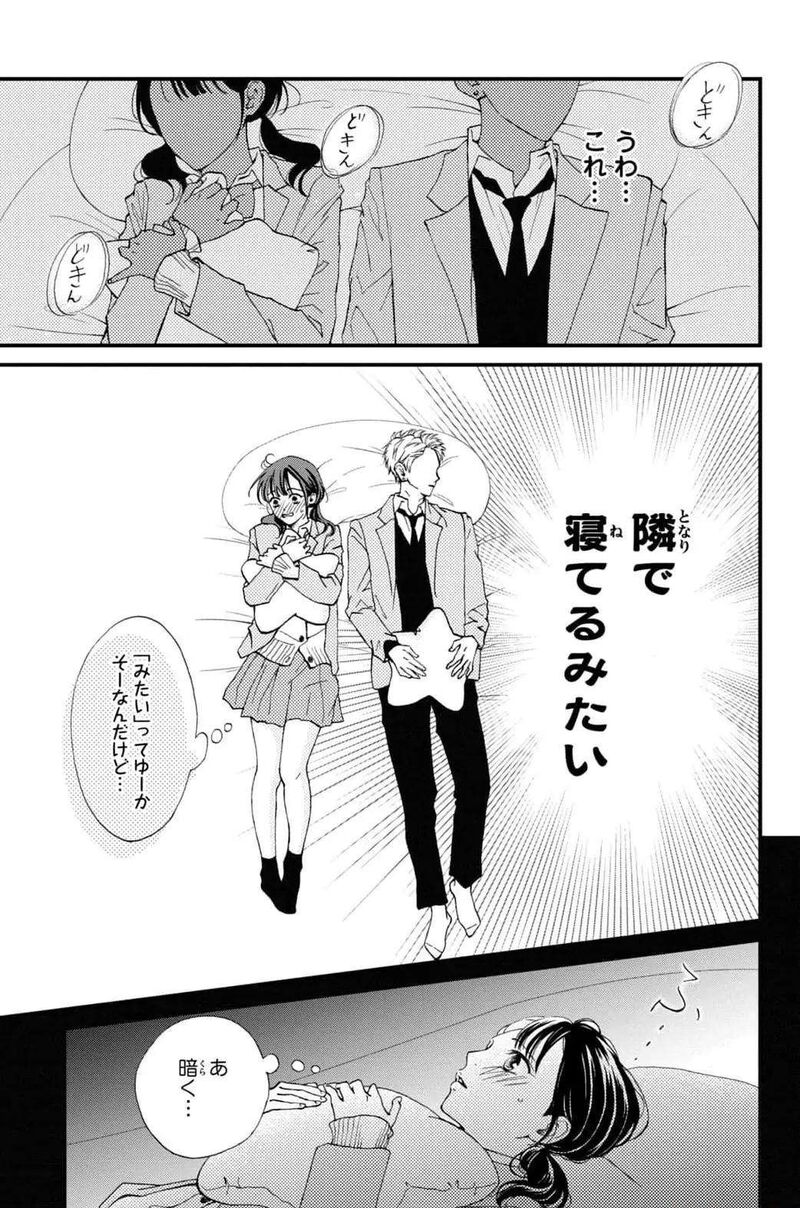 Yamaguchi Kun Wa Warukunai Chapter 31 Page 31