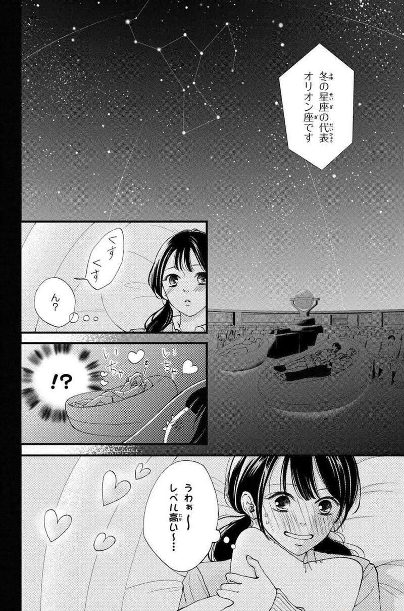 Yamaguchi Kun Wa Warukunai Chapter 31 Page 32