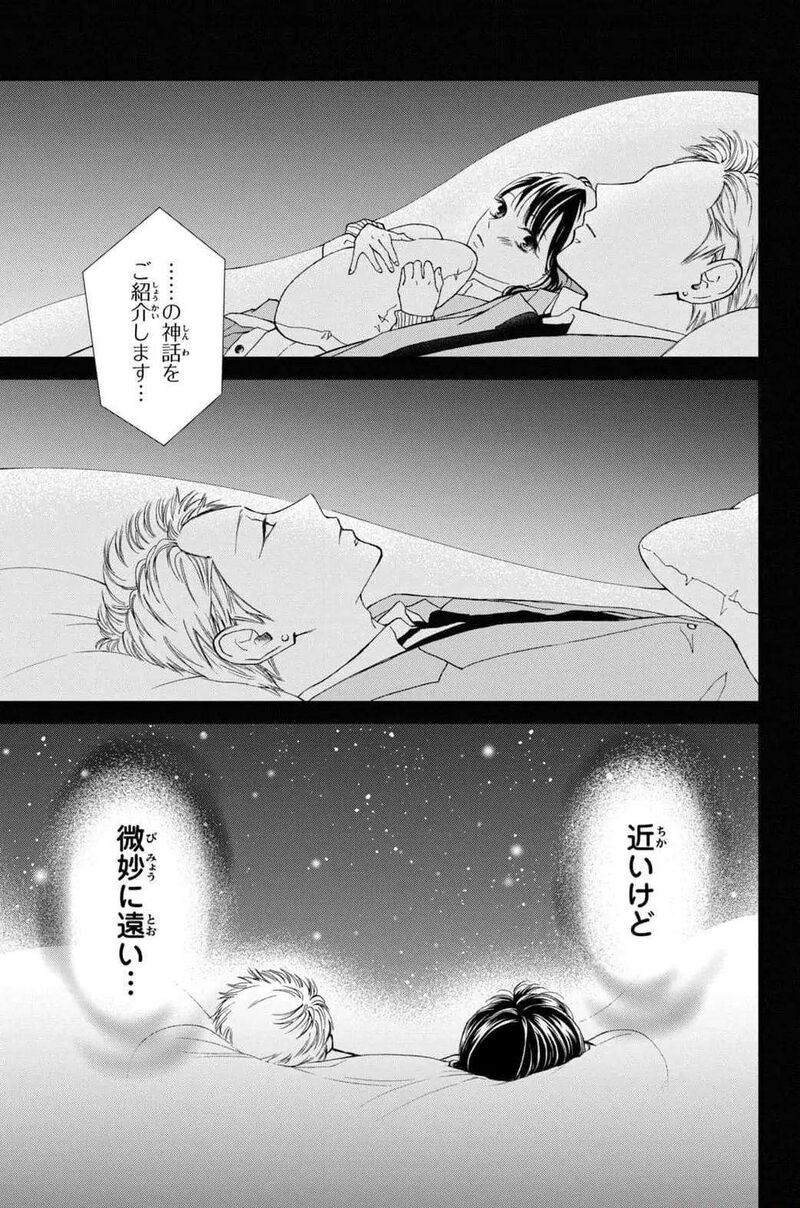 Yamaguchi Kun Wa Warukunai Chapter 31 Page 33