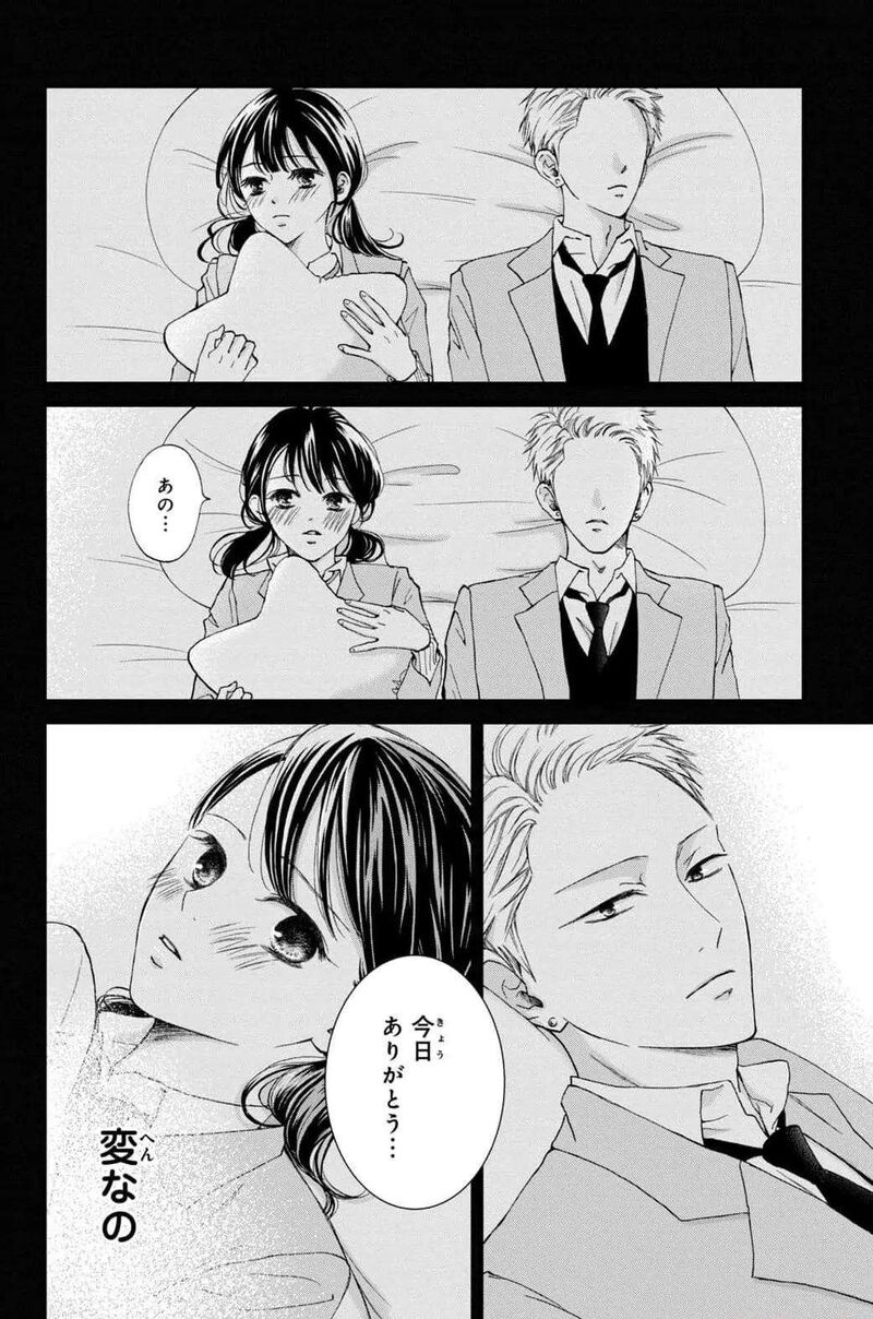 Yamaguchi Kun Wa Warukunai Chapter 31 Page 34