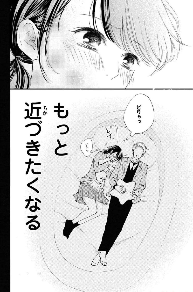 Yamaguchi Kun Wa Warukunai Chapter 31 Page 36