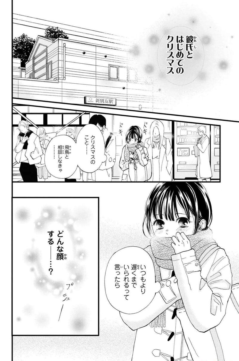 Yamaguchi Kun Wa Warukunai Chapter 31 Page 4