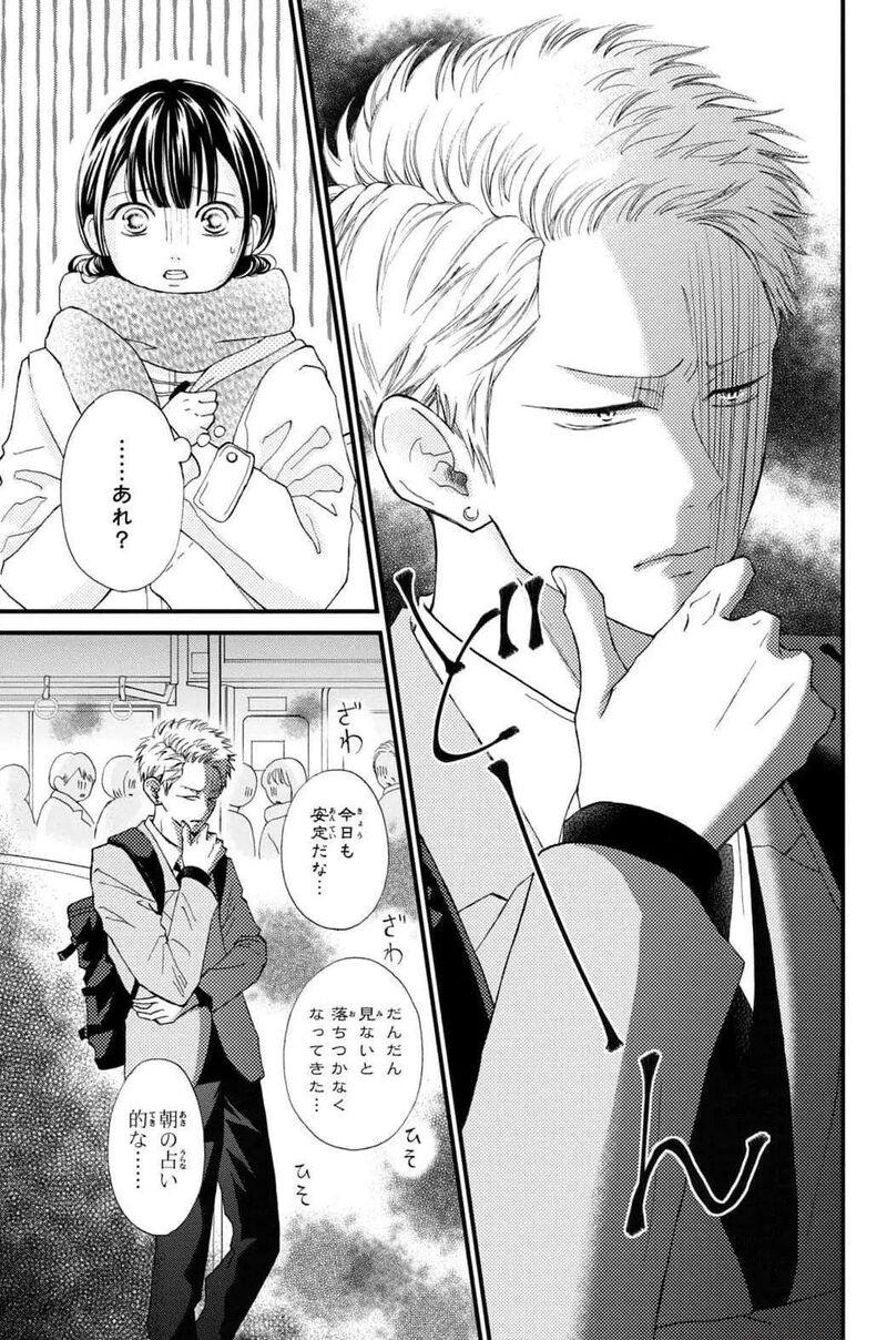 Yamaguchi Kun Wa Warukunai Chapter 31 Page 5