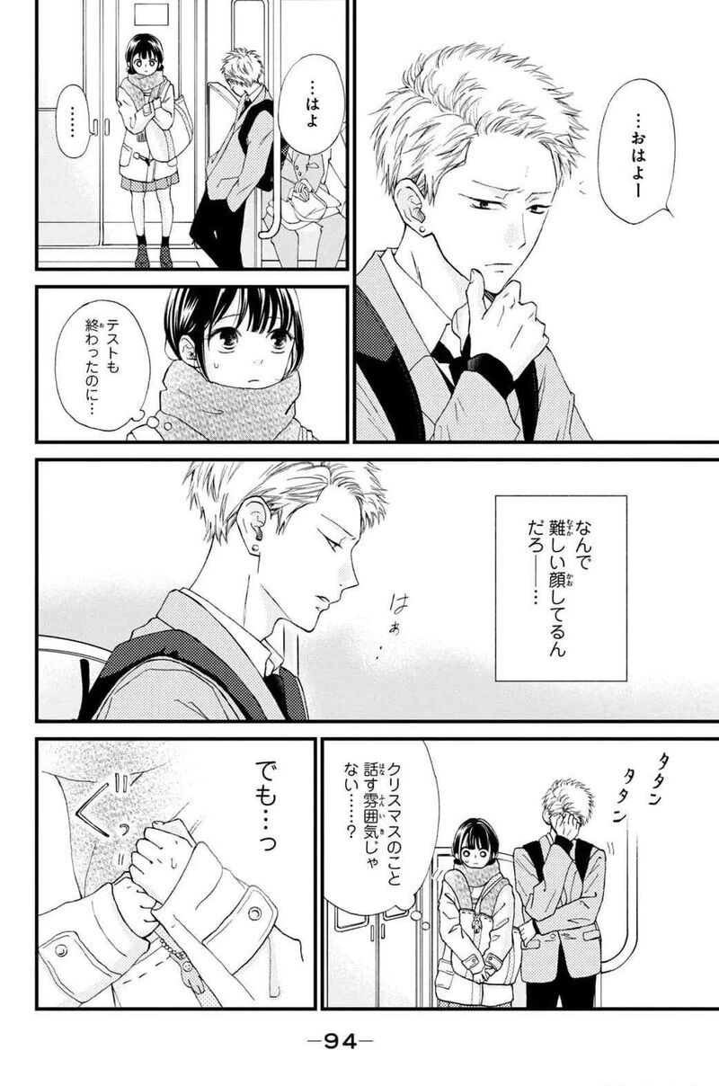 Yamaguchi Kun Wa Warukunai Chapter 31 Page 6