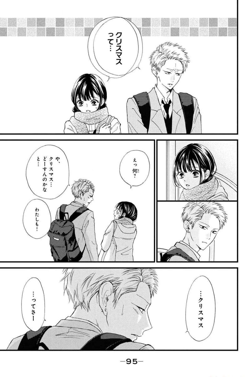 Yamaguchi Kun Wa Warukunai Chapter 31 Page 7