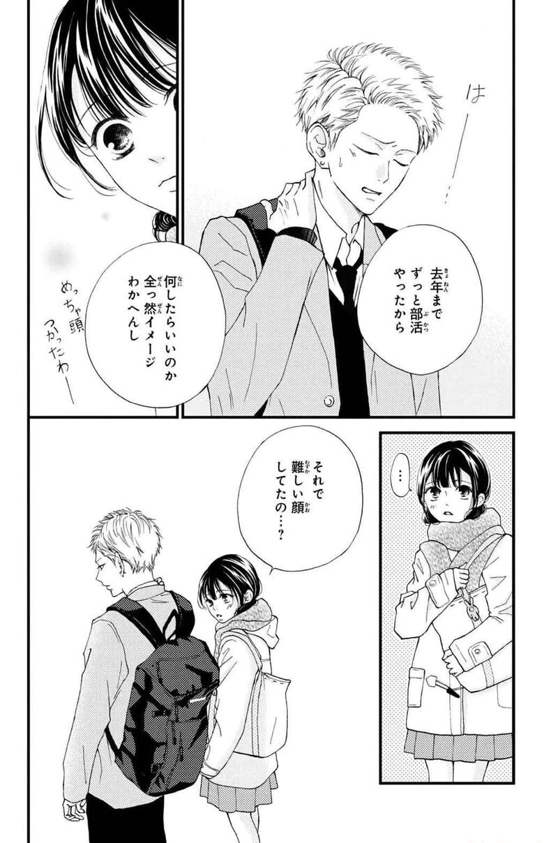 Yamaguchi Kun Wa Warukunai Chapter 31 Page 8