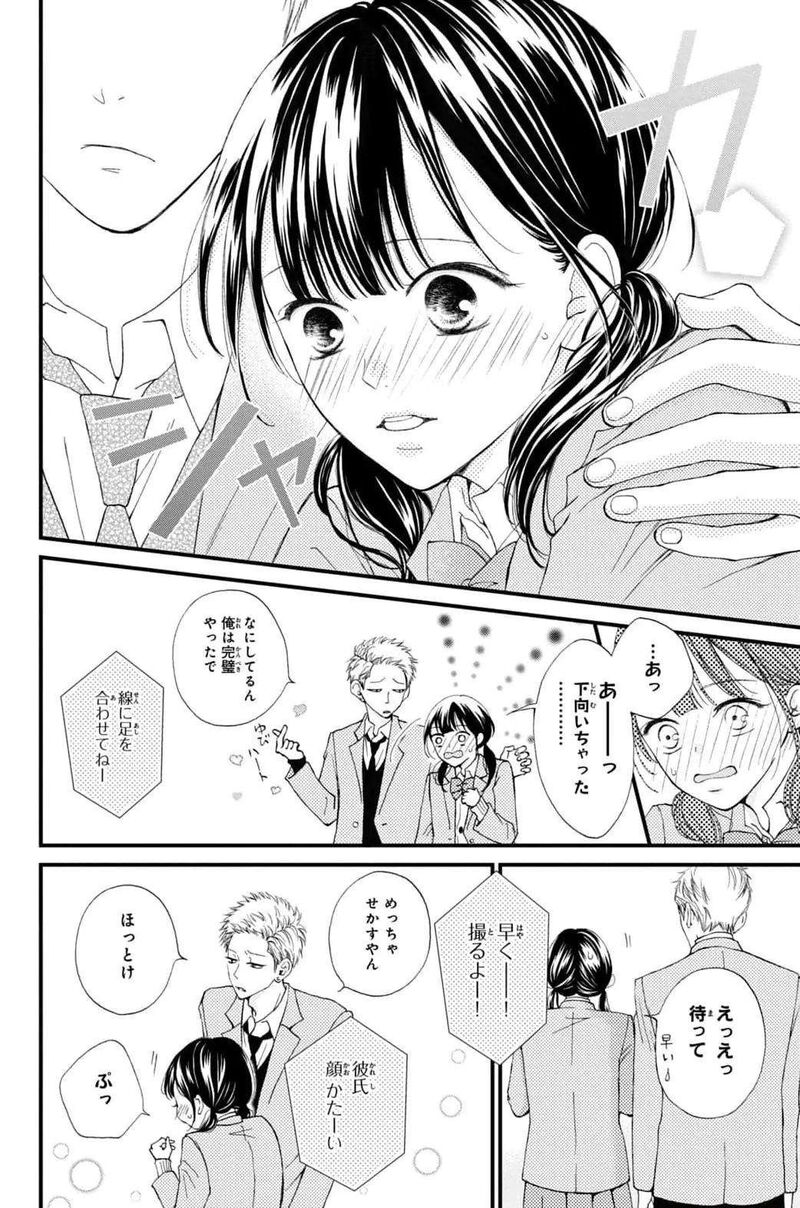 Yamaguchi Kun Wa Warukunai Chapter 32 Page 10