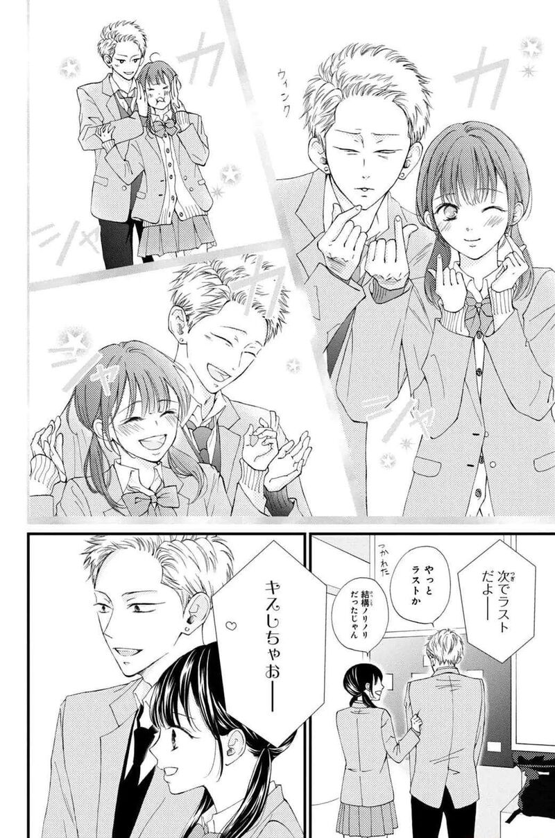 Yamaguchi Kun Wa Warukunai Chapter 32 Page 12