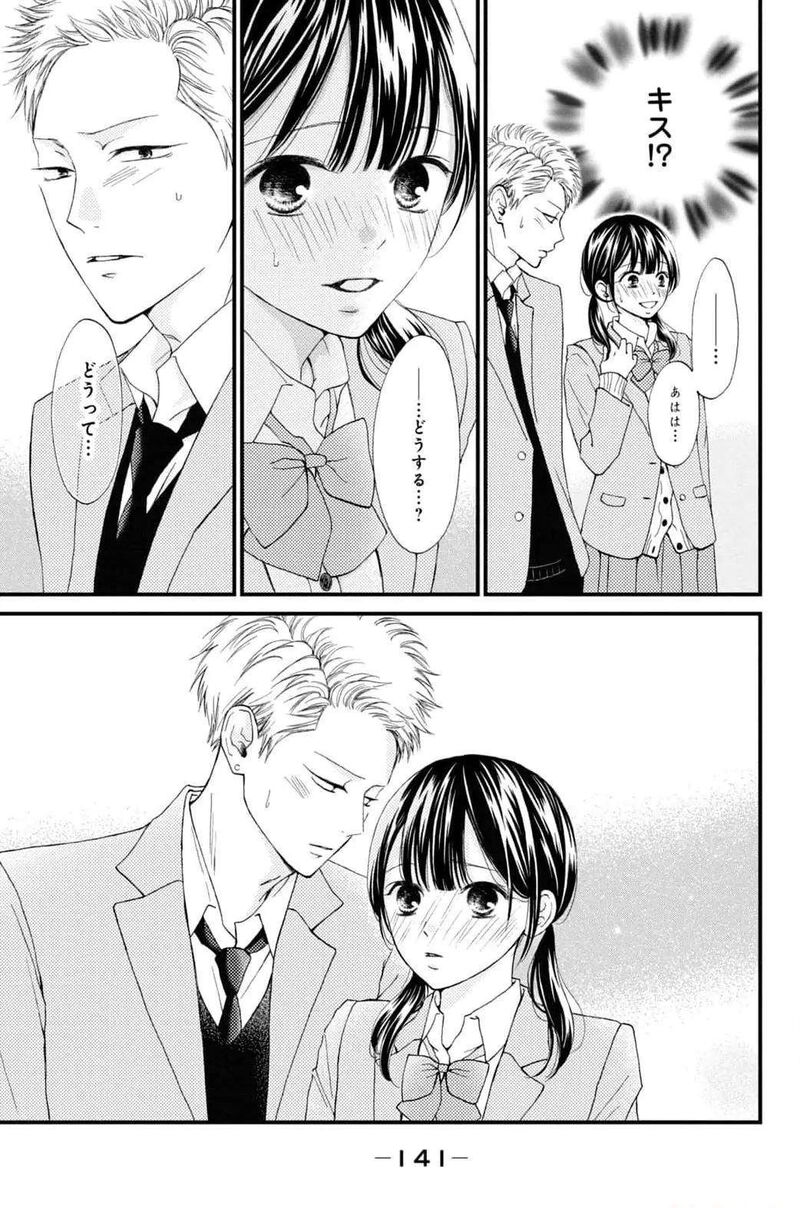 Yamaguchi Kun Wa Warukunai Chapter 32 Page 13