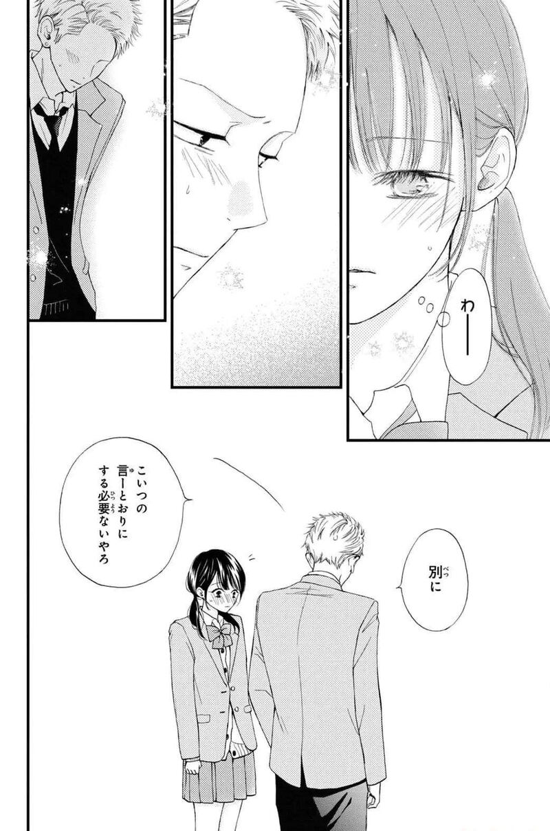 Yamaguchi Kun Wa Warukunai Chapter 32 Page 14