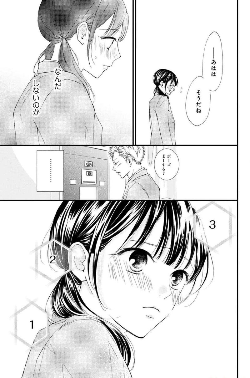 Yamaguchi Kun Wa Warukunai Chapter 32 Page 15