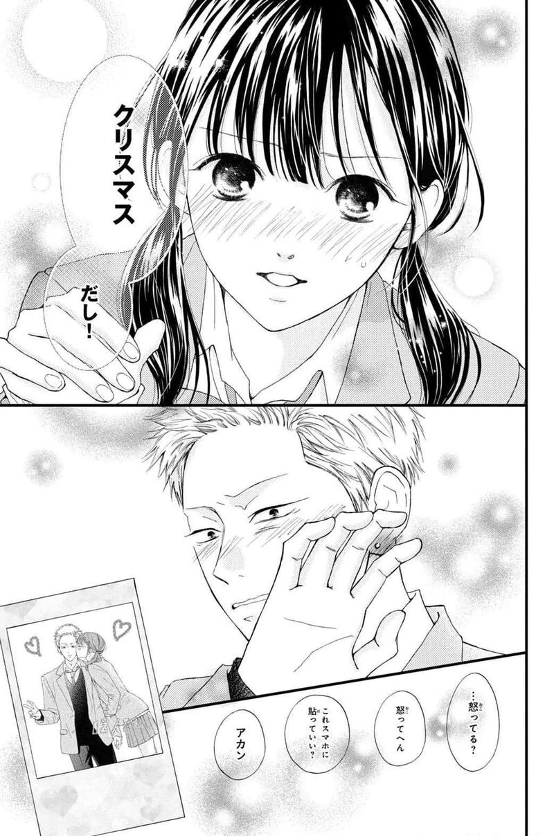Yamaguchi Kun Wa Warukunai Chapter 32 Page 17