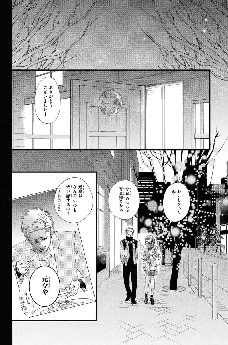 Yamaguchi Kun Wa Warukunai Chapter 32 Page 18