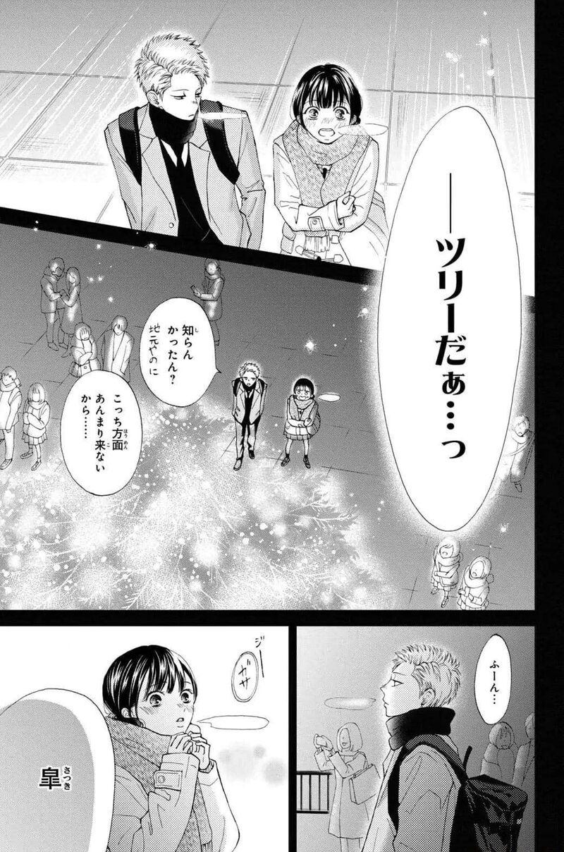 Yamaguchi Kun Wa Warukunai Chapter 32 Page 21