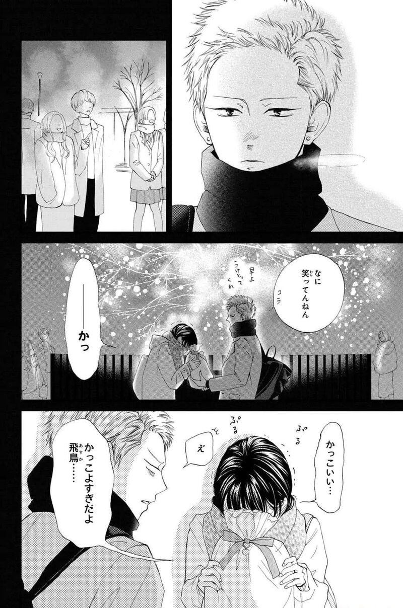 Yamaguchi Kun Wa Warukunai Chapter 32 Page 24