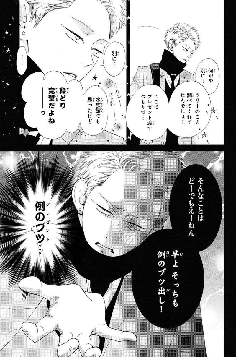Yamaguchi Kun Wa Warukunai Chapter 32 Page 25