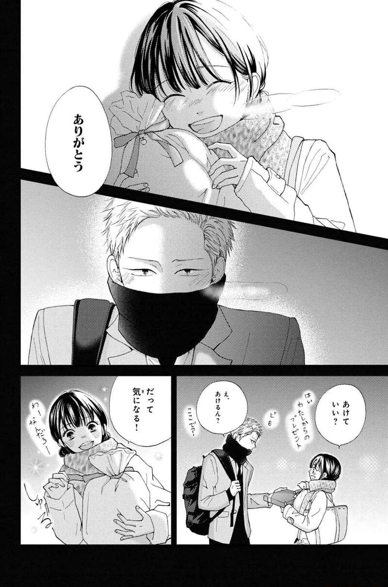 Yamaguchi Kun Wa Warukunai Chapter 32 Page 26