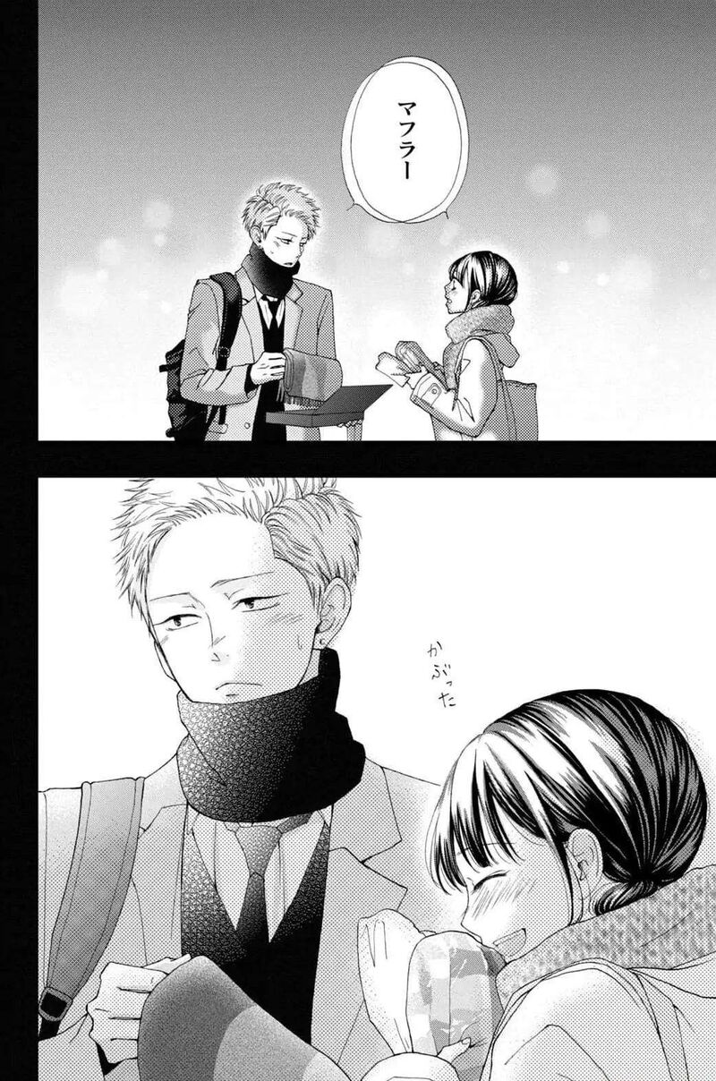 Yamaguchi Kun Wa Warukunai Chapter 32 Page 28