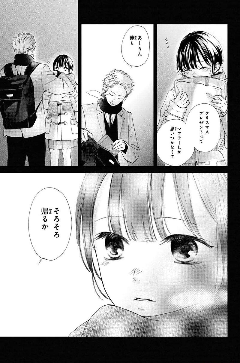 Yamaguchi Kun Wa Warukunai Chapter 32 Page 29