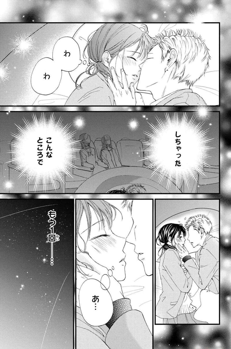 Yamaguchi Kun Wa Warukunai Chapter 32 Page 3