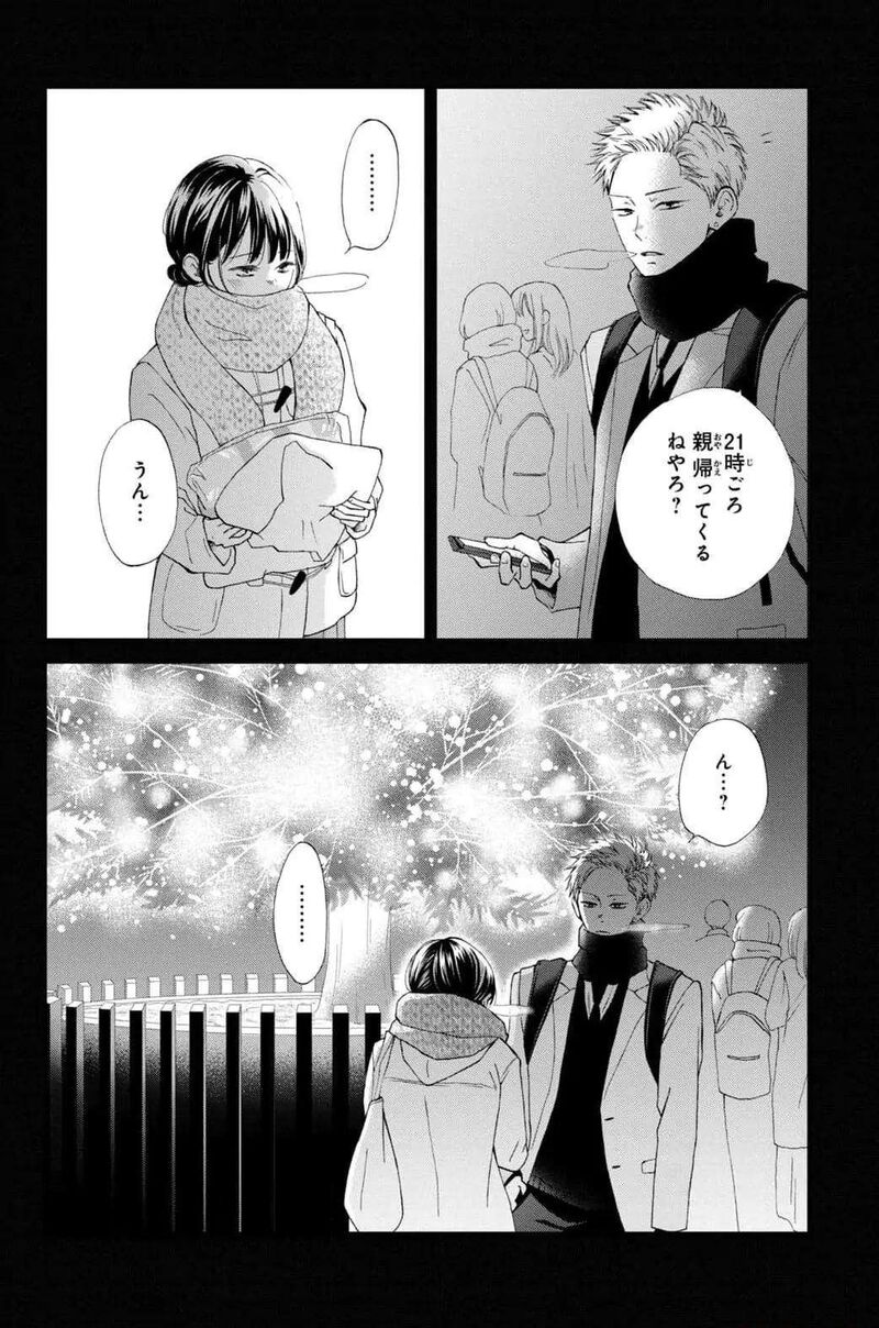 Yamaguchi Kun Wa Warukunai Chapter 32 Page 30
