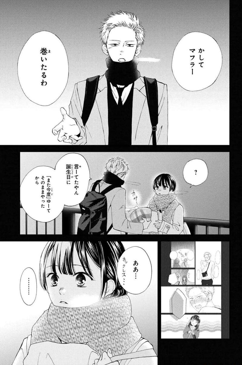 Yamaguchi Kun Wa Warukunai Chapter 32 Page 33