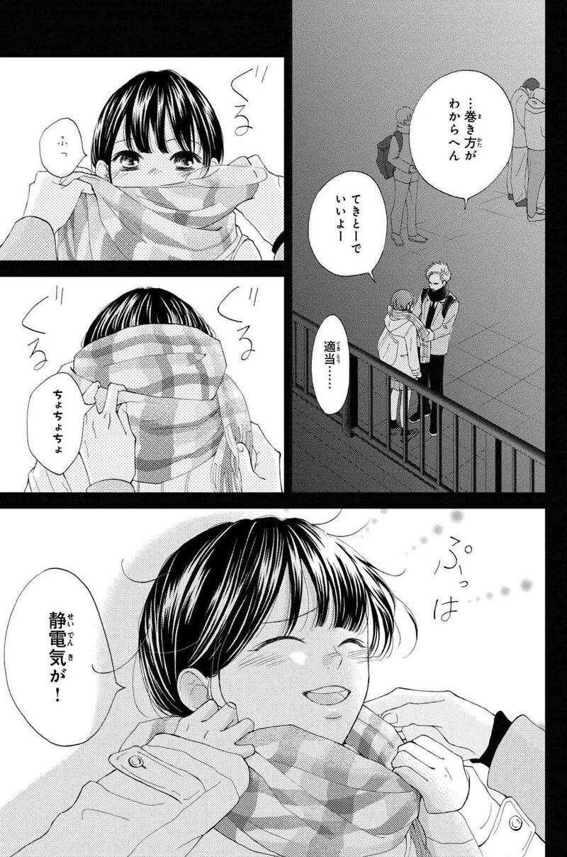 Yamaguchi Kun Wa Warukunai Chapter 32 Page 35
