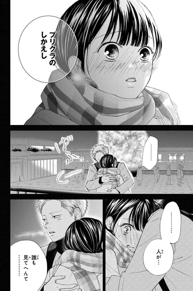 Yamaguchi Kun Wa Warukunai Chapter 32 Page 38
