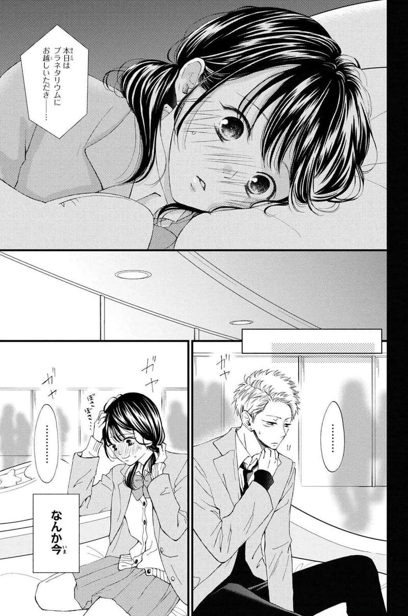 Yamaguchi Kun Wa Warukunai Chapter 32 Page 5