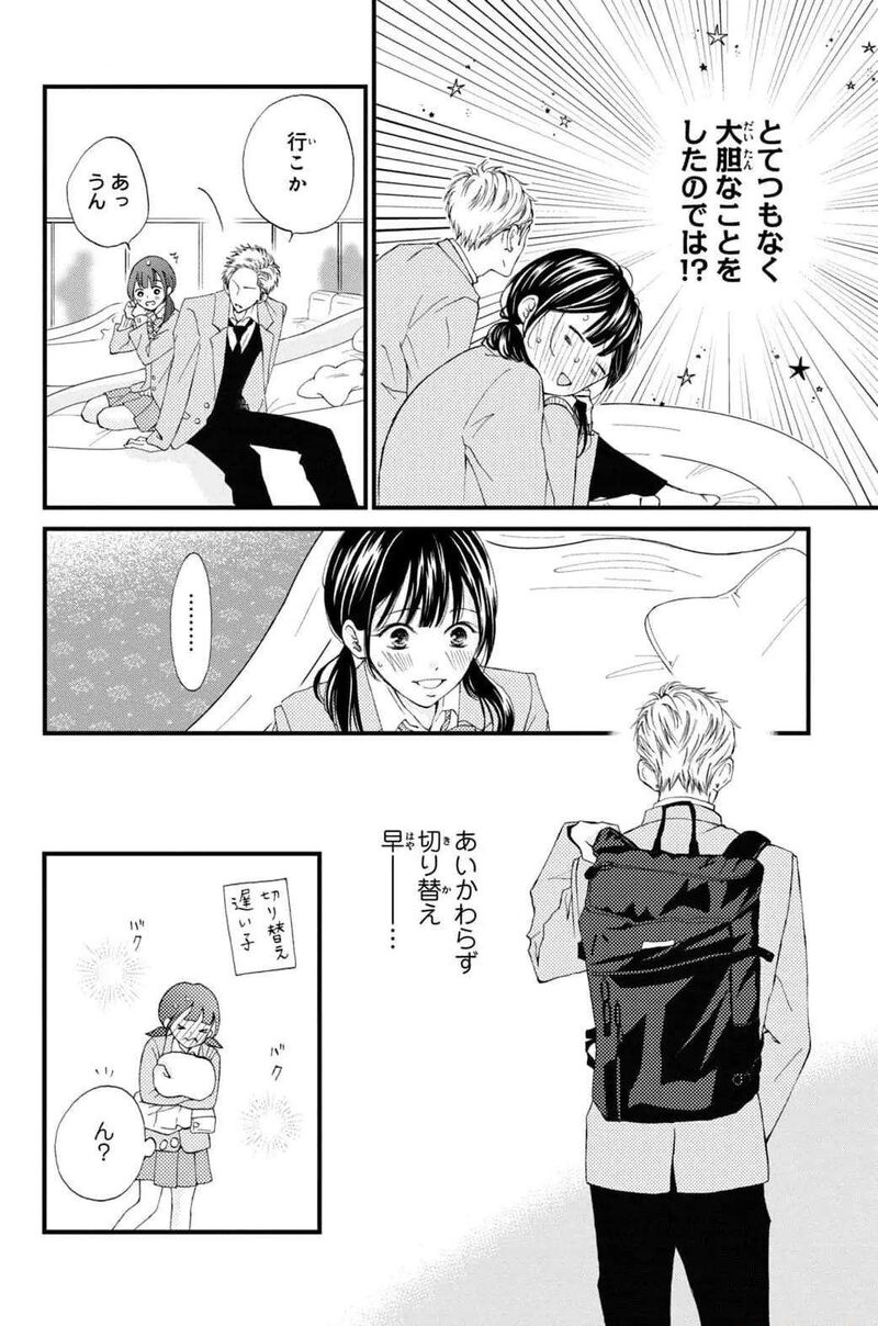 Yamaguchi Kun Wa Warukunai Chapter 32 Page 6