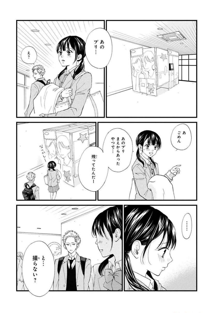 Yamaguchi Kun Wa Warukunai Chapter 32 Page 7