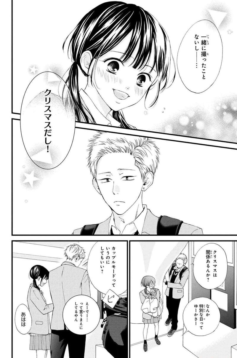 Yamaguchi Kun Wa Warukunai Chapter 32 Page 8