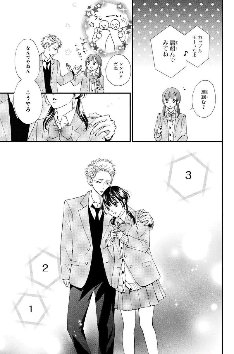 Yamaguchi Kun Wa Warukunai Chapter 32 Page 9