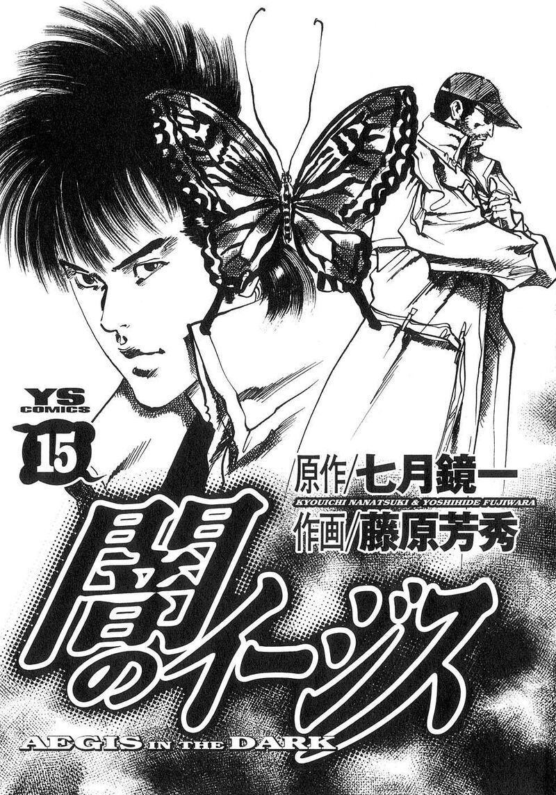 Yami No Aegis Chapter 137 Page 4