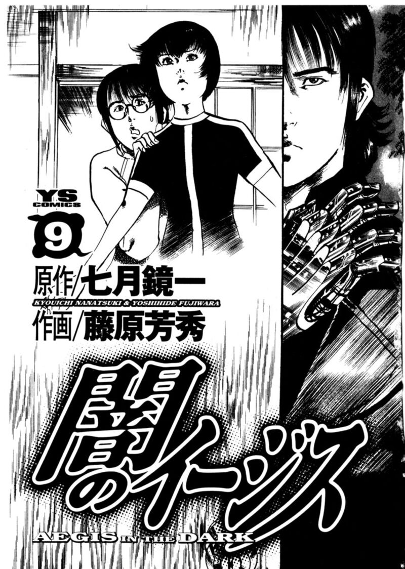 Yami No Aegis Chapter 76 Page 4