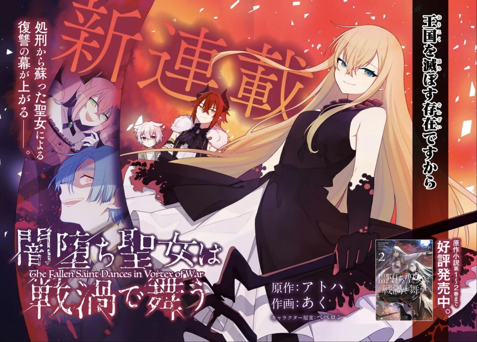 Yami Ochi Seijou Wa Senka De Mau Chapter 1 Page 2