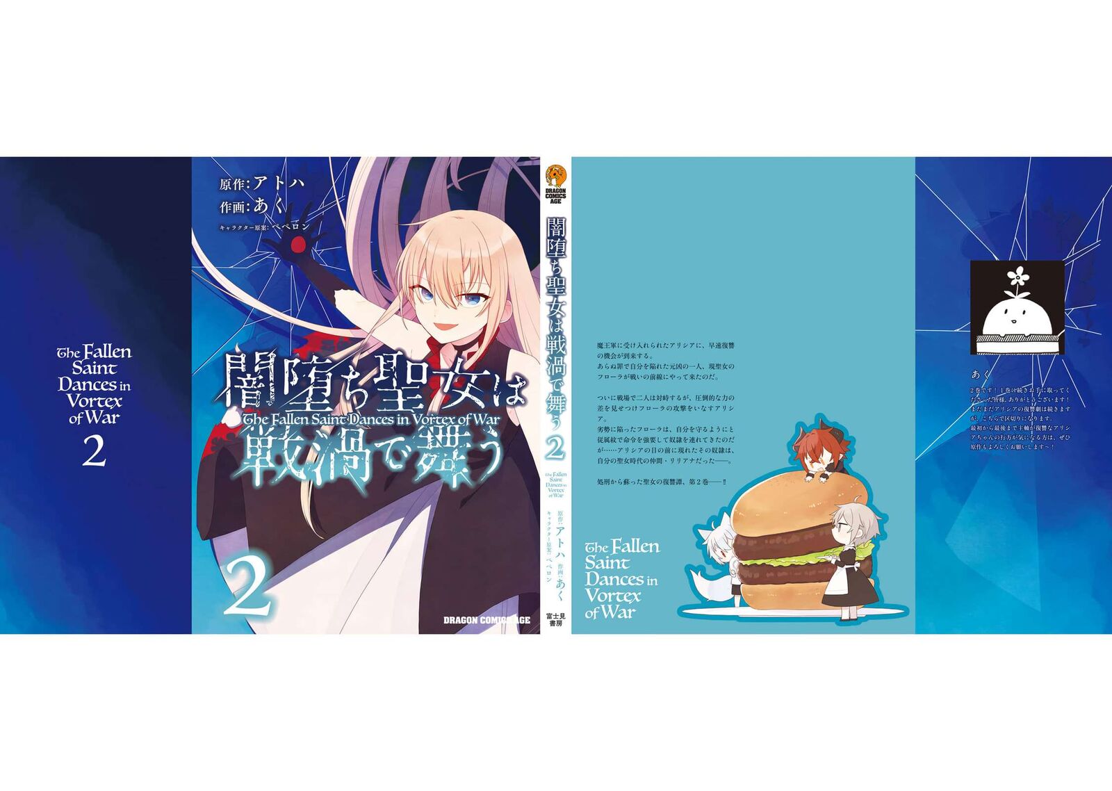 Yami Ochi Seijou Wa Senka De Mau Chapter 13 Page 26
